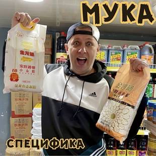 Мука наша и китайская