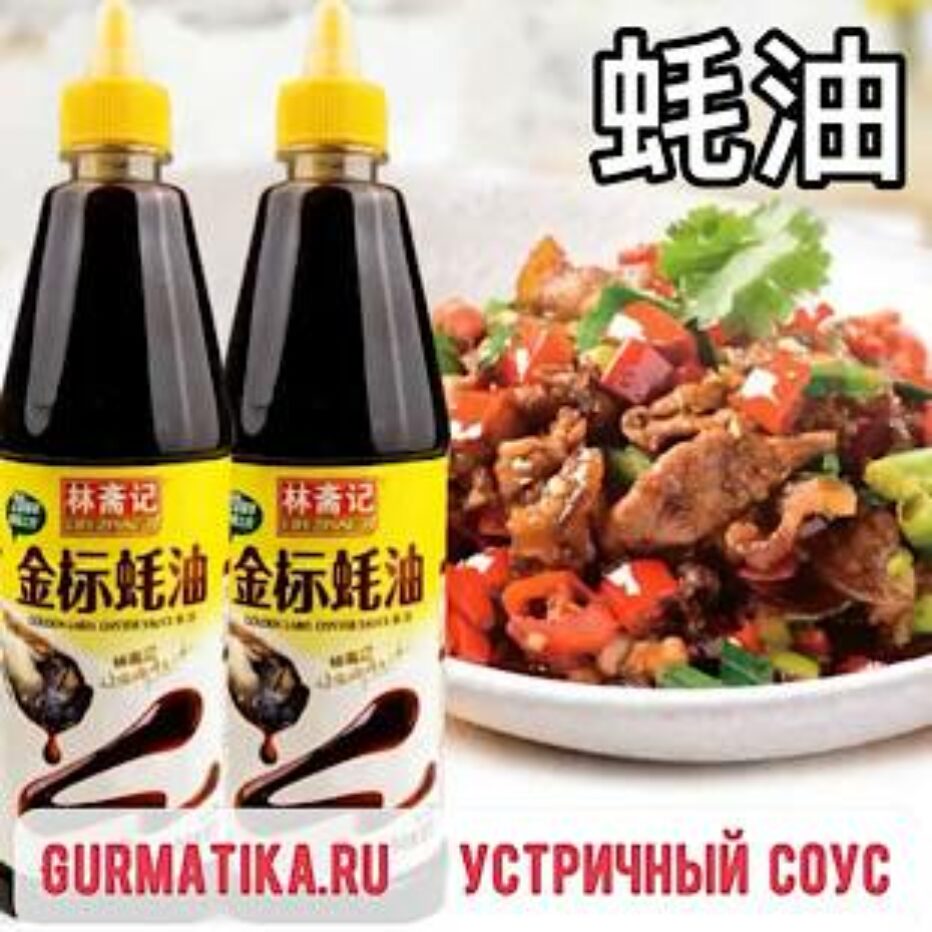 База Знаний: Устричный соус 蚝油